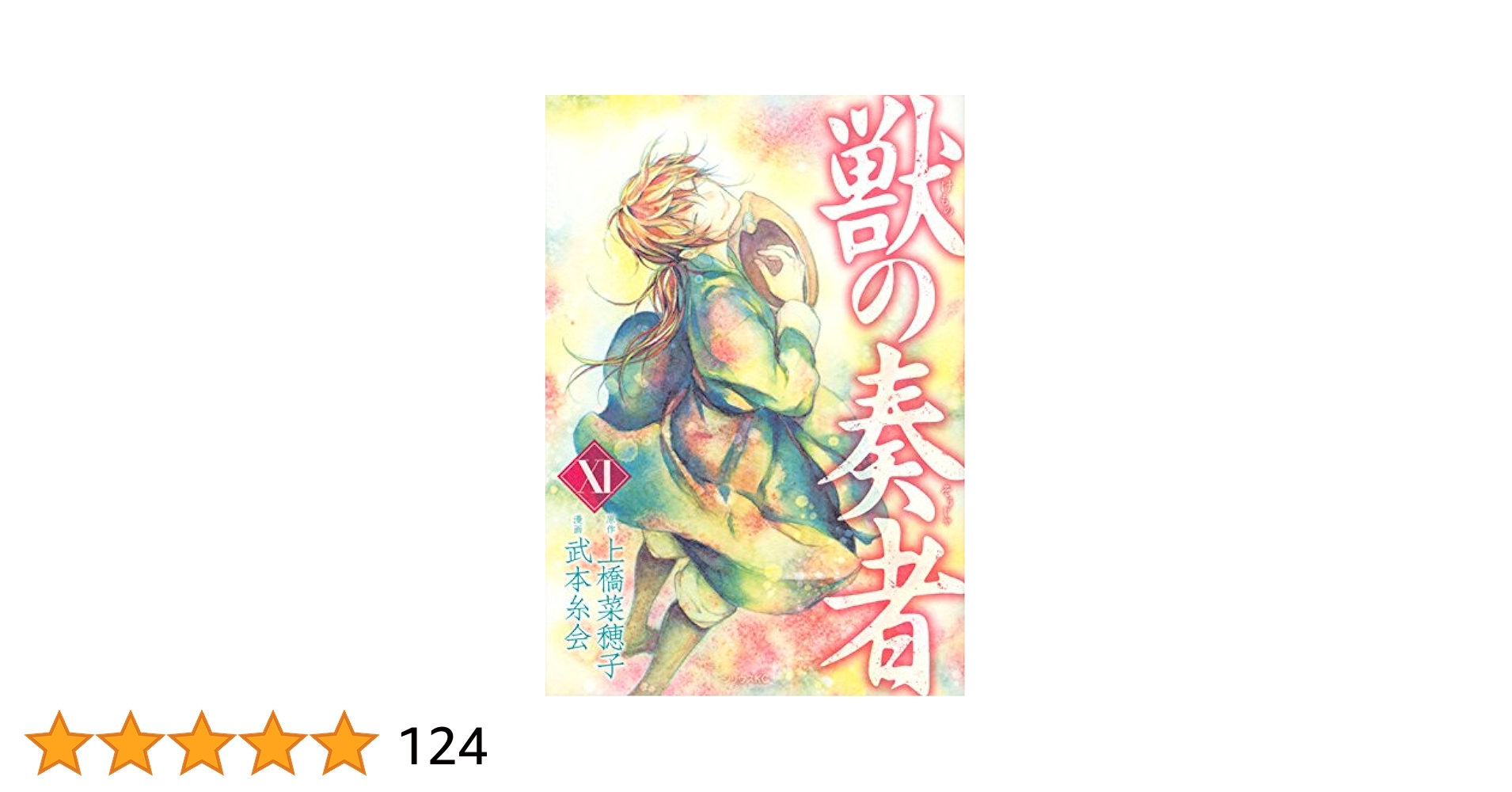 獣の奏者　エリン　第１１巻 獣の奏者 エリン 第11巻 | 上橋菜穂子 | ORICON NEWS